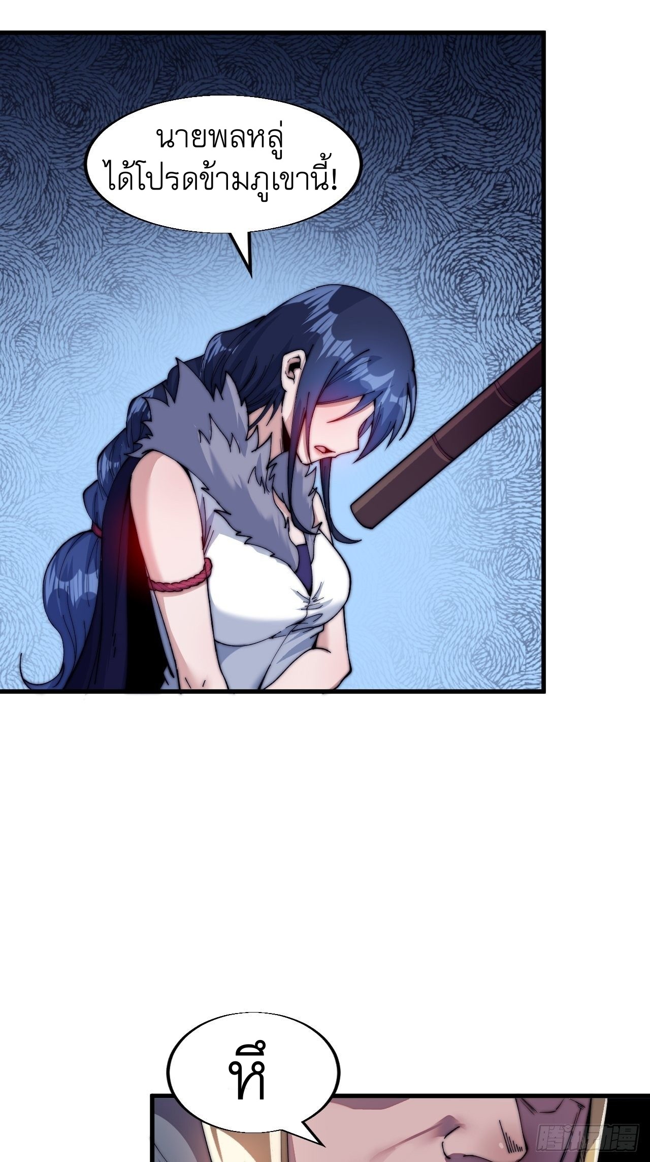 Starting a Mountain ตอนที่ 28 หน้า 9