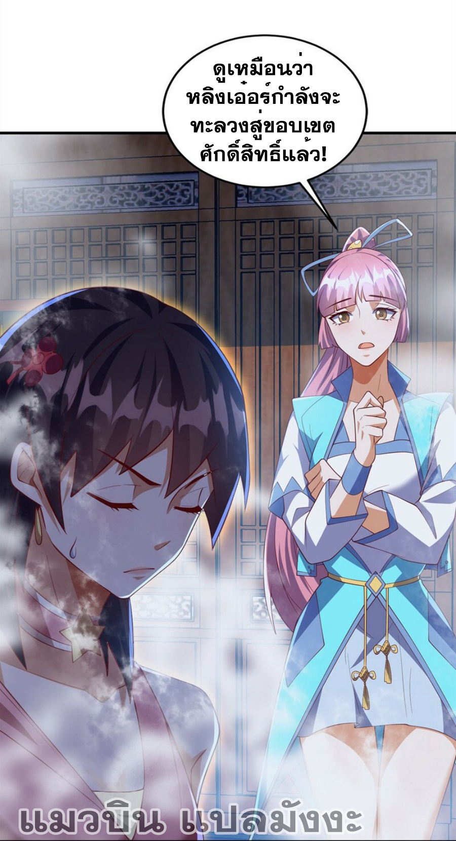 Wu ni ตอนที่ 277 หน้า 45