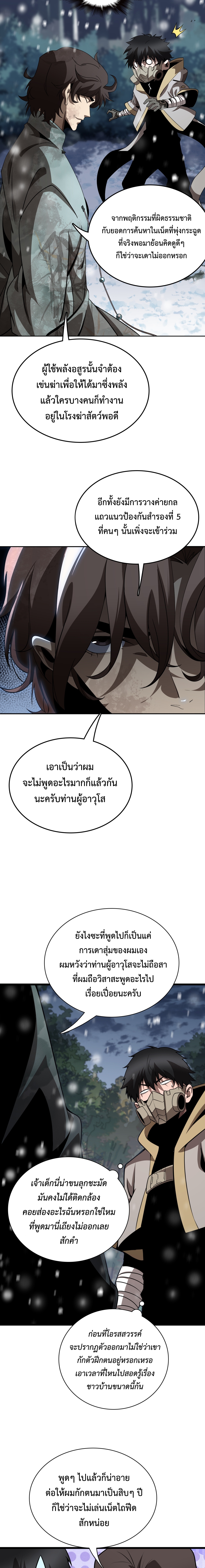 The Ten Thousand Clans Invasion: Guardian of the Rear ตอนที่ 18 หน้า 18