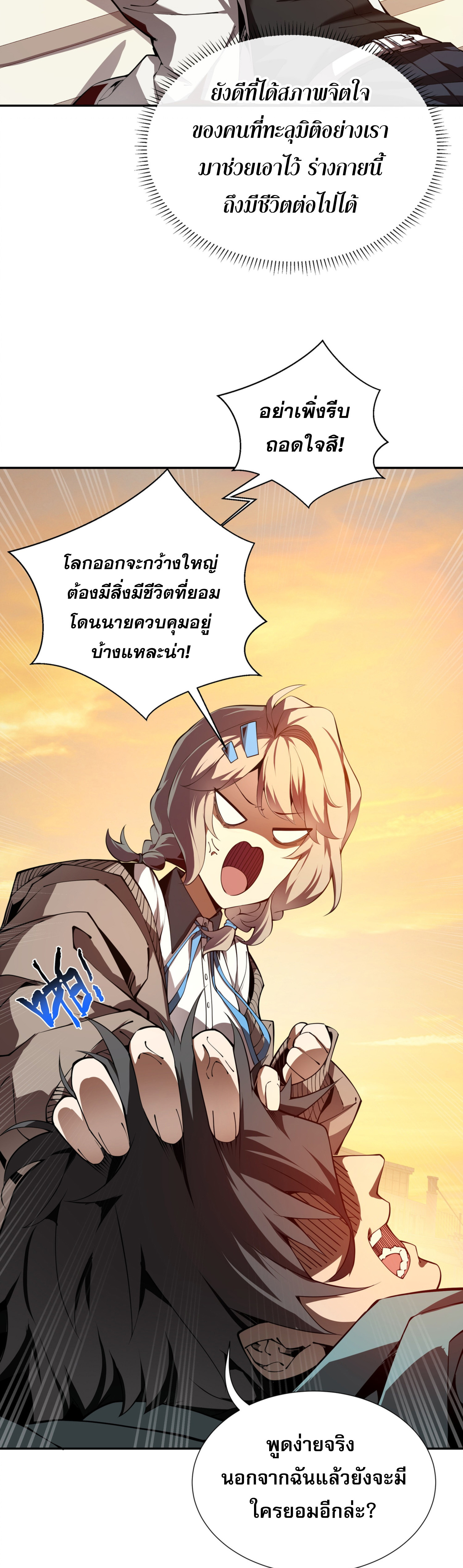 ฉันคือผู้ผูกมัดพันธสัญญารับใช้ตัวเอง(ซ้ำ) ตอนที่ 1 หน้า 9