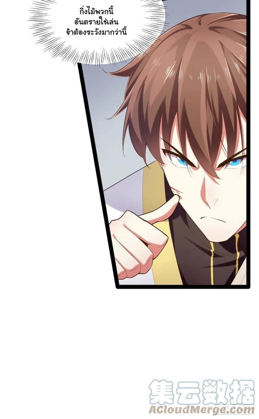 เทพนักเปิดซิง ต่างโลก (เมียร้อยคน) ตอนที่ 20 หน้า 8