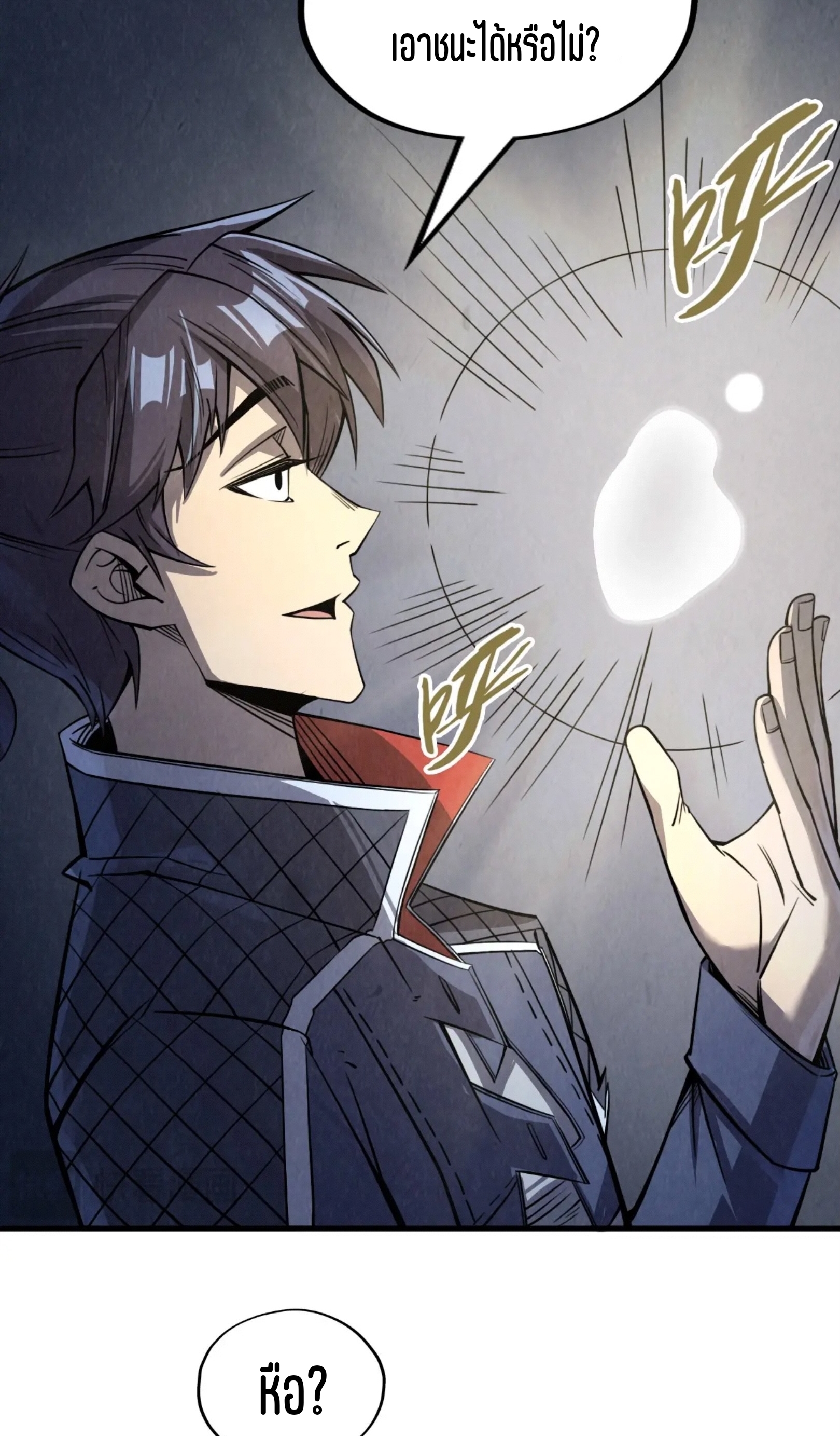 มหาเทพนิรันดร์กาล ตอนที่ 141 หน้า 34