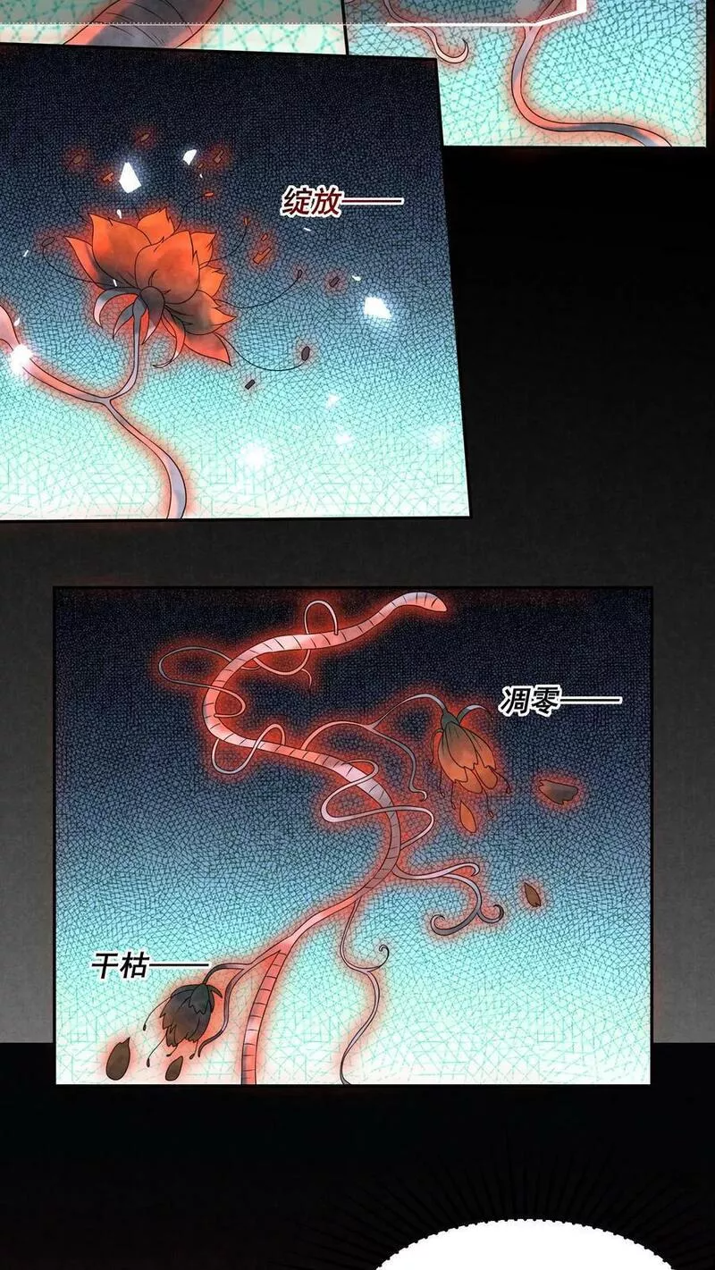 Overly Ferocious of Being Cautious ตอนที่ 55 หน้า 14