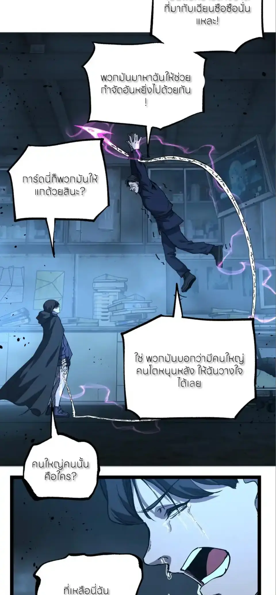 ราชานักฆ่าแห่งโลกเสมือน🗡️ ตอนที่ 74 หน้า 12