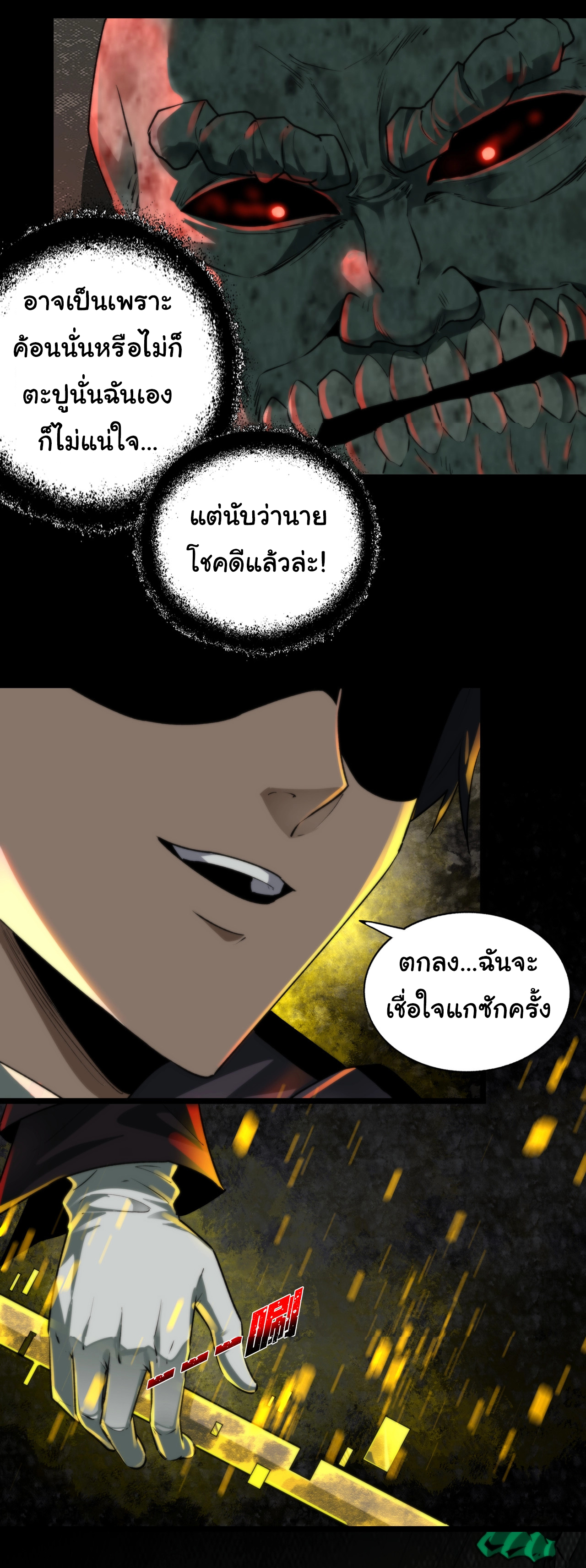 I Play the Horror World as a Simulation Game ตอนที่ 8 หน้า 35