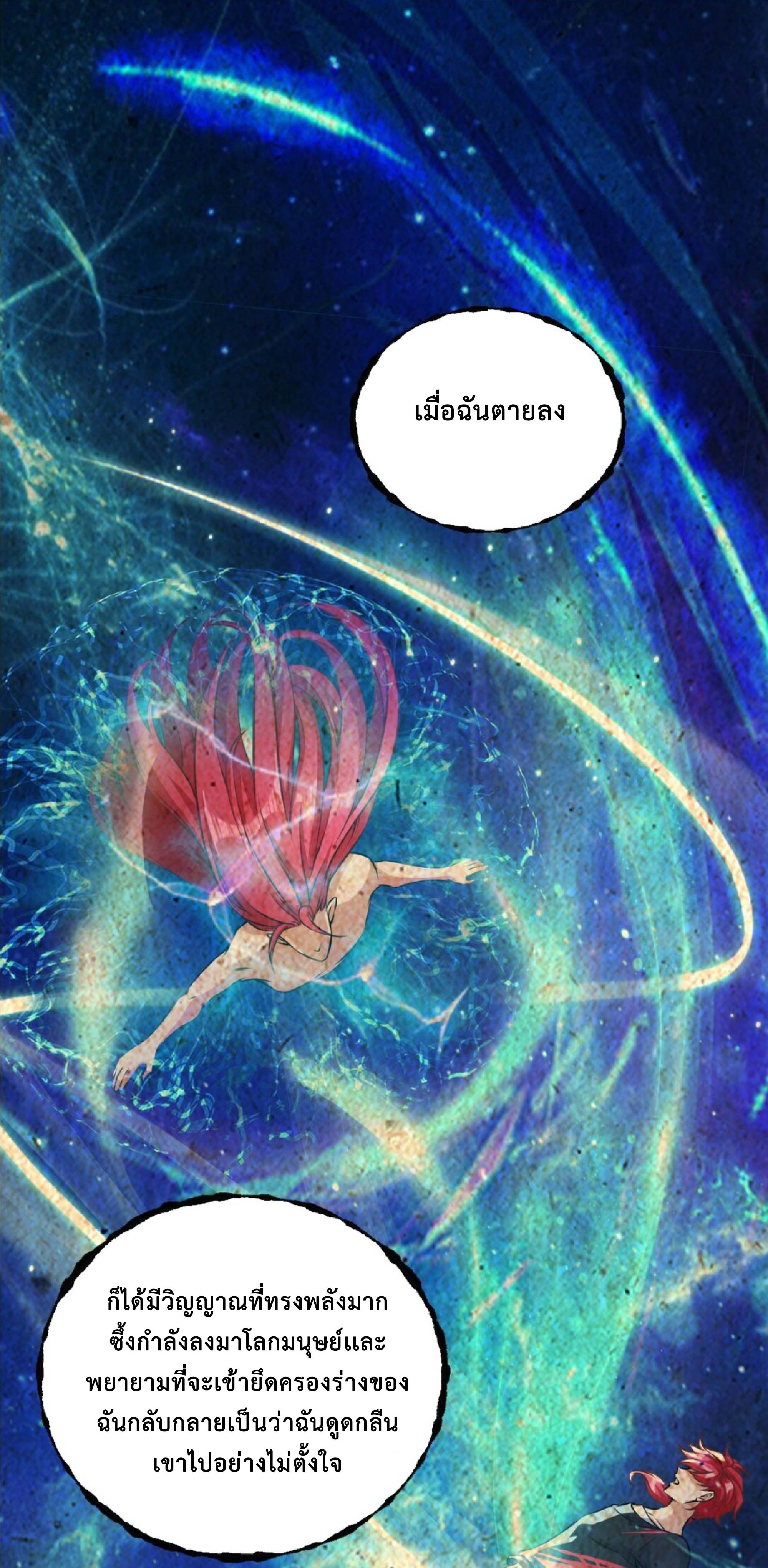 สุดยอดลูกเขยบ้าคลั่งเเห่งนคร ตอนที่ 1 หน้า 18