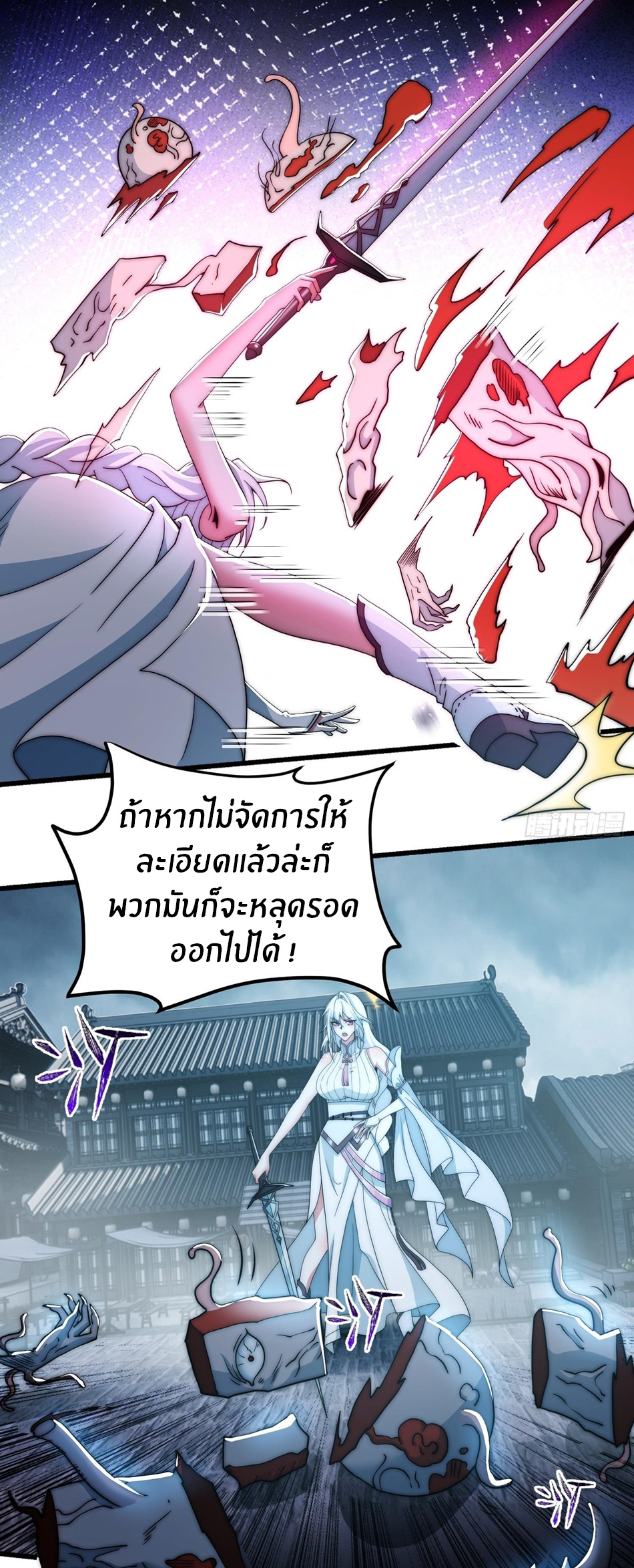 The opening is bound to the Holy Maiden system ตอนที่ 13 หน้า 18