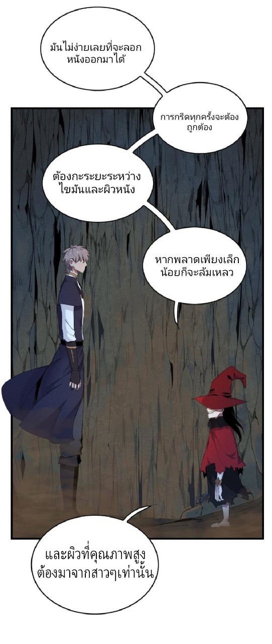 เข้ามาในเกมก็กลายเป็นเทพซะงั้น ตอนที่ 5 หน้า 22