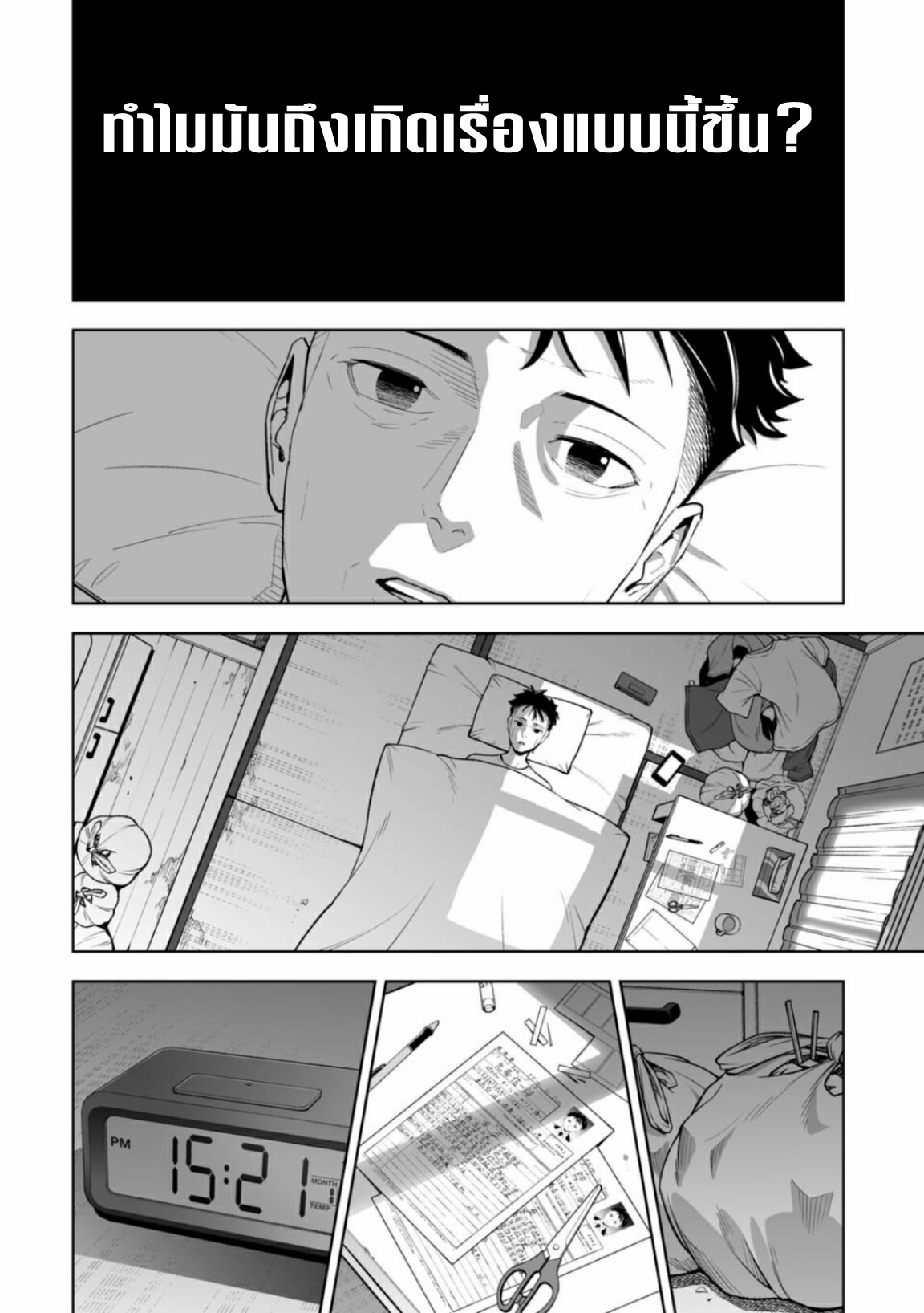 Lost End ロストエンド ตอนที่ 1 หน้า 4