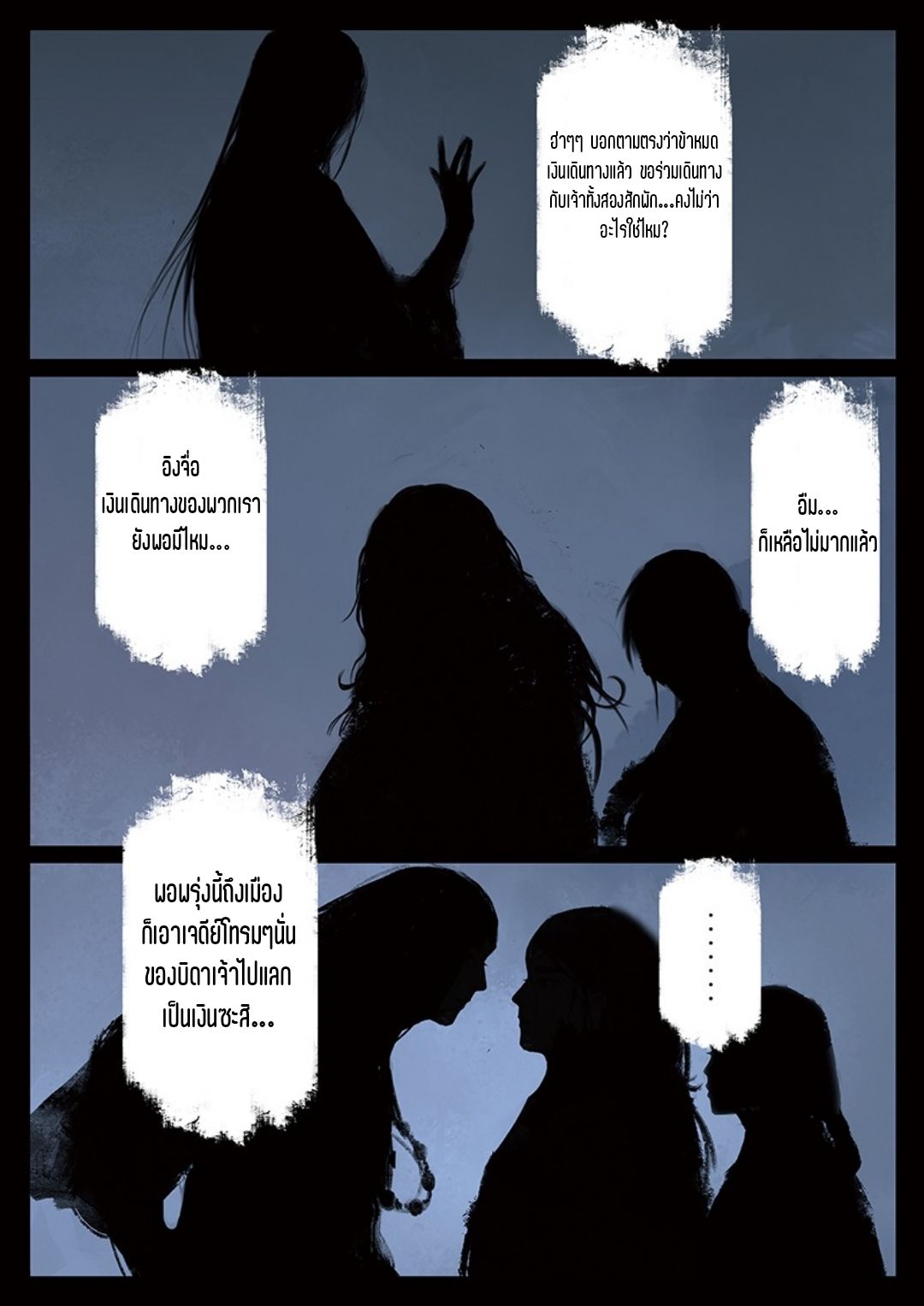 บันทึกปราบปีศาจ ตอนที่ 36 หน้า 16
