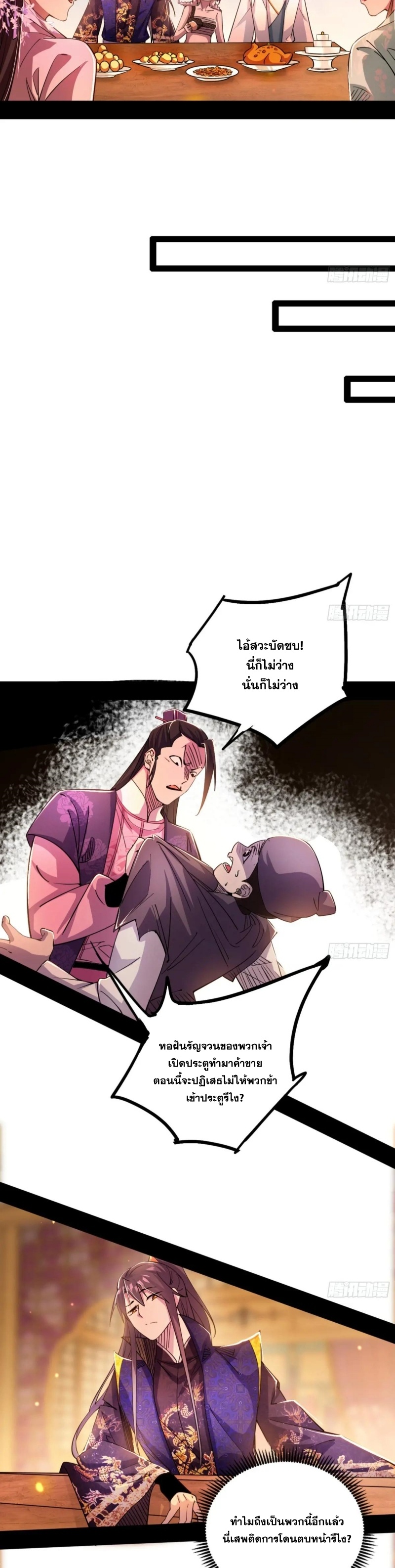 I'm an Evil God ข้าคือจักรพรรดิปีศาจ ตอนที่ 407 หน้า 9