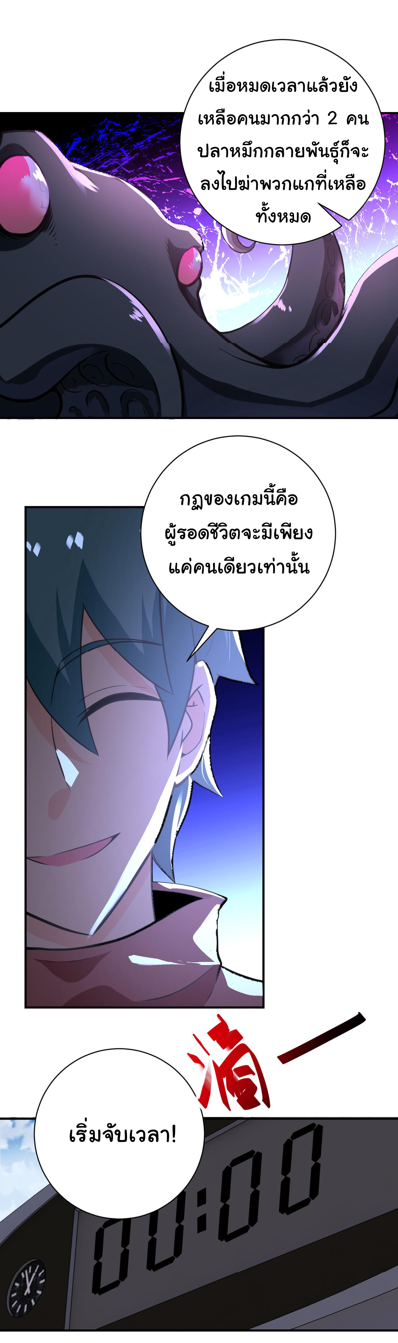 Apocalyptic Super System ตอนที่ 292 หน้า 17