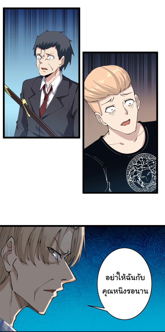 Sanjie Taobao Store ระบบร้านค้าเทพเจ้า ตอนที่ 48 หน้า 28