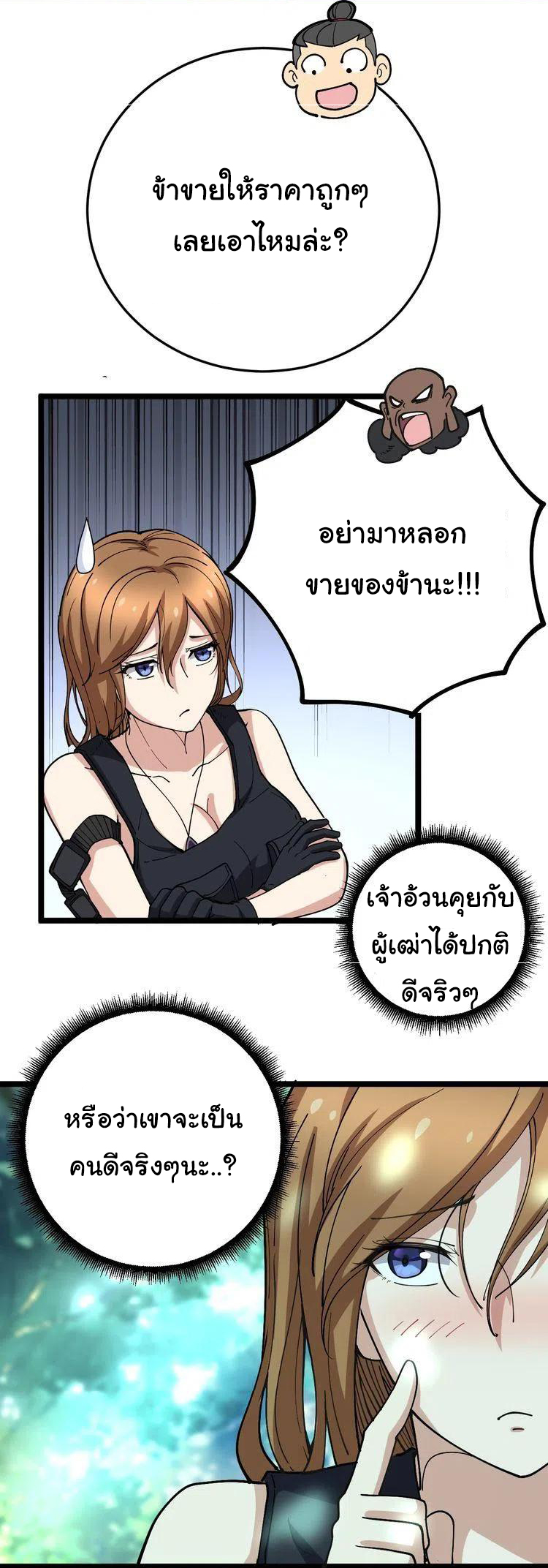 Bad Hand Witch Doctor สุดยอดพ่อมดหมอผี ตอนที่ 34 หน้า 28