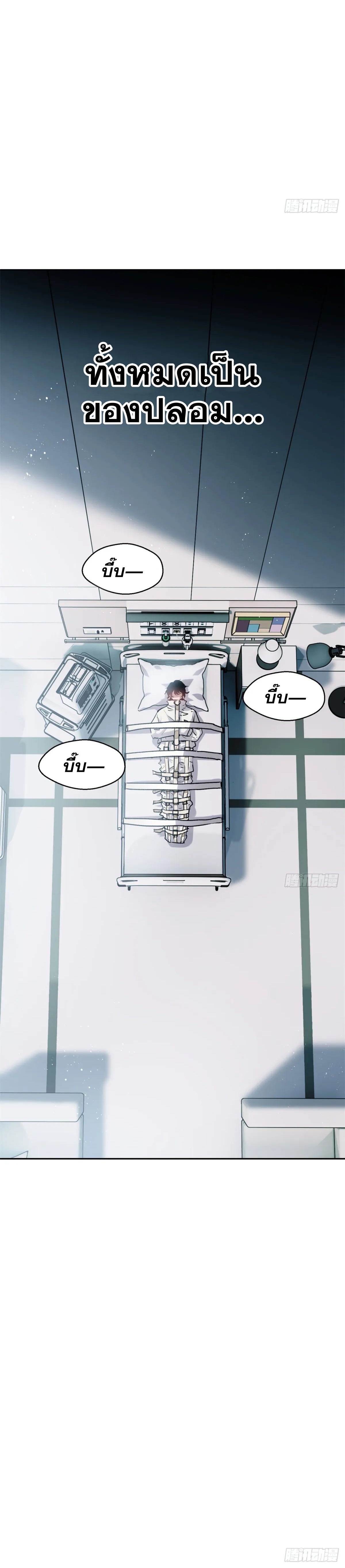 Dao of the Bizarre Immortal เซียนมรรคพิกล คนวิปลาส ตอนที่ 2 หน้า 19