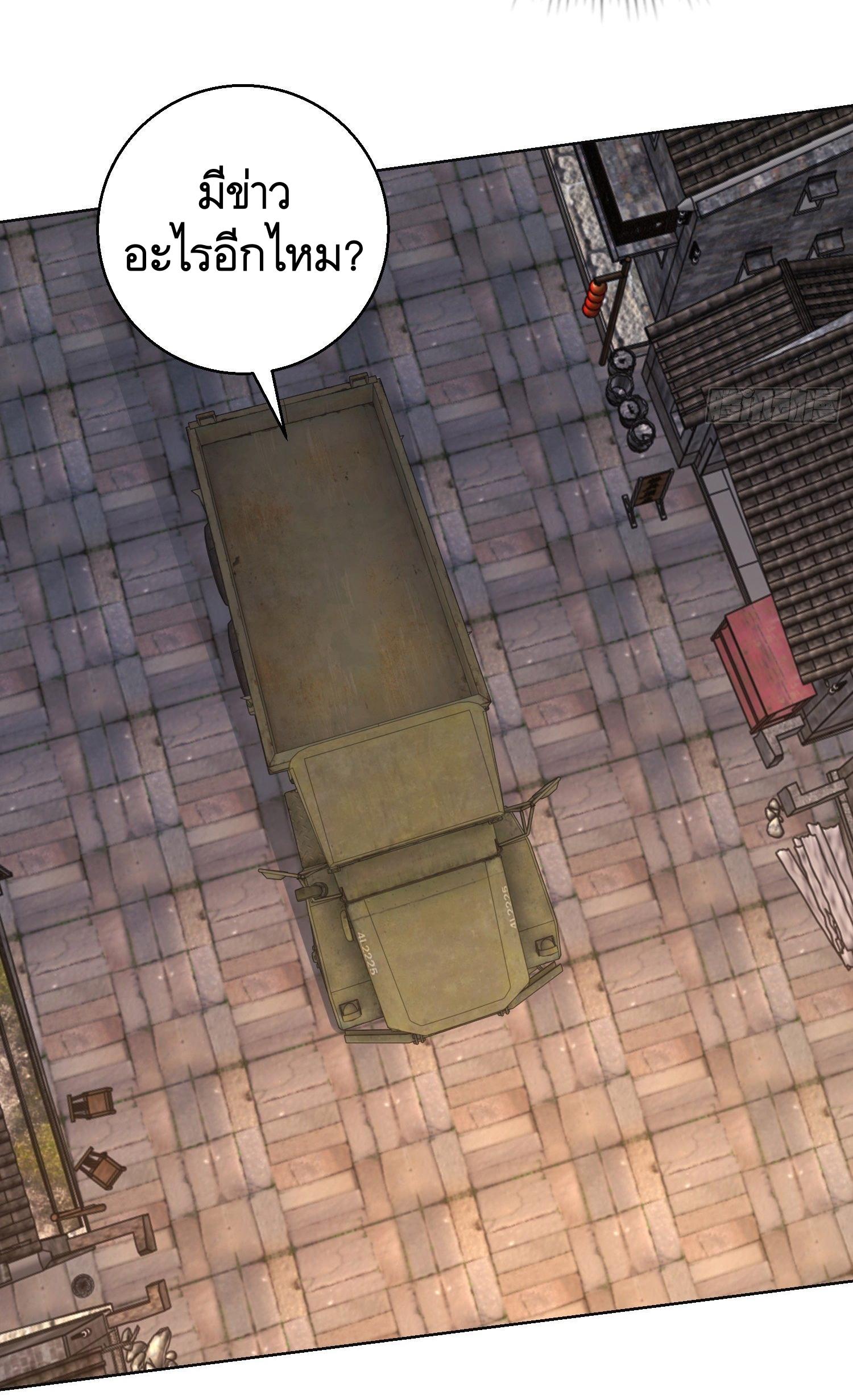 THE FIRST ORDER ตอนที่ 105 หน้า 20