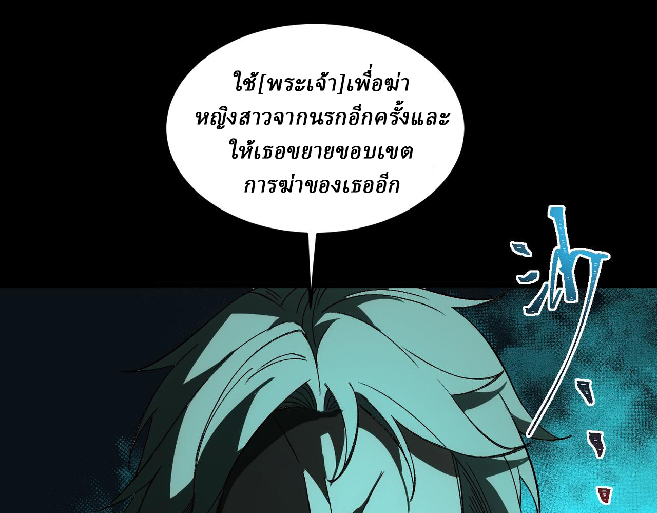 I created an Urban Legend ตอนที่ 23 หน้า 77