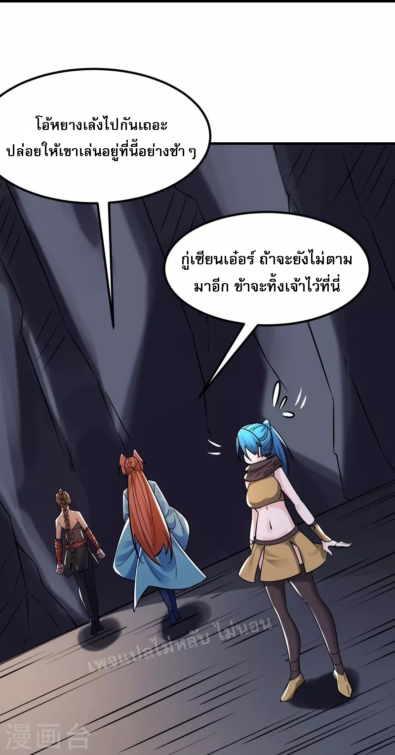 ฮาเร็มของข้ามีแต่ลูกศิษย์หญิงทั้งนั้น ตอนที่ 96 หน้า 21