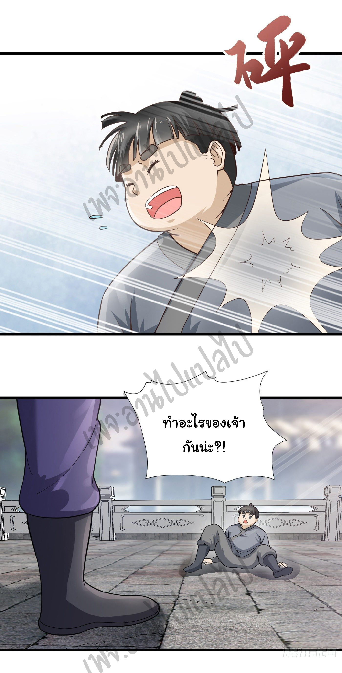 Valkyrie Supreme ตอนที่ 44 หน้า 6