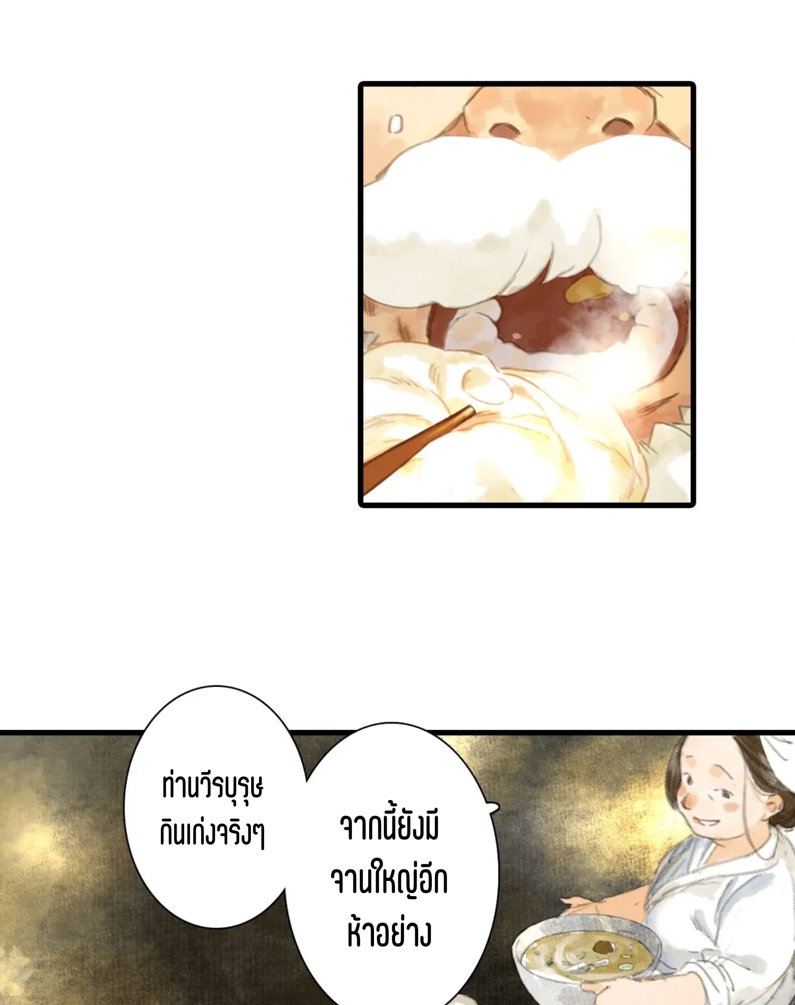 ปู้เทียนเกอ ลำนำแห่งผู้ล่องนภา ตอนที่ 5 หน้า 3