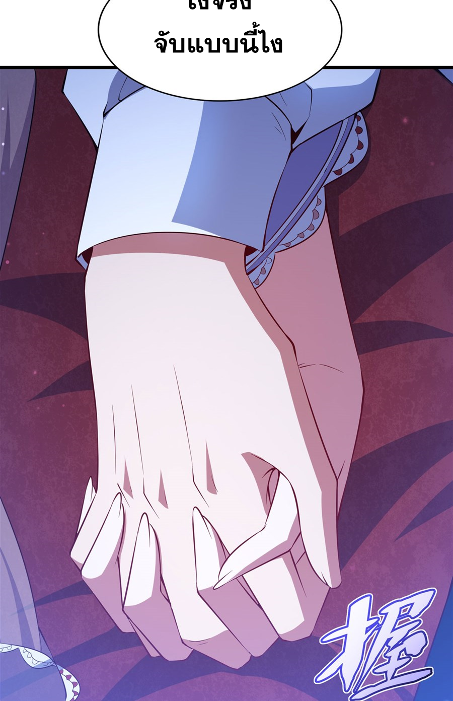 Shut Up, Evil Dragon! I don't want to raise a child with you anymore ตอนที่ 41 หน้า 20