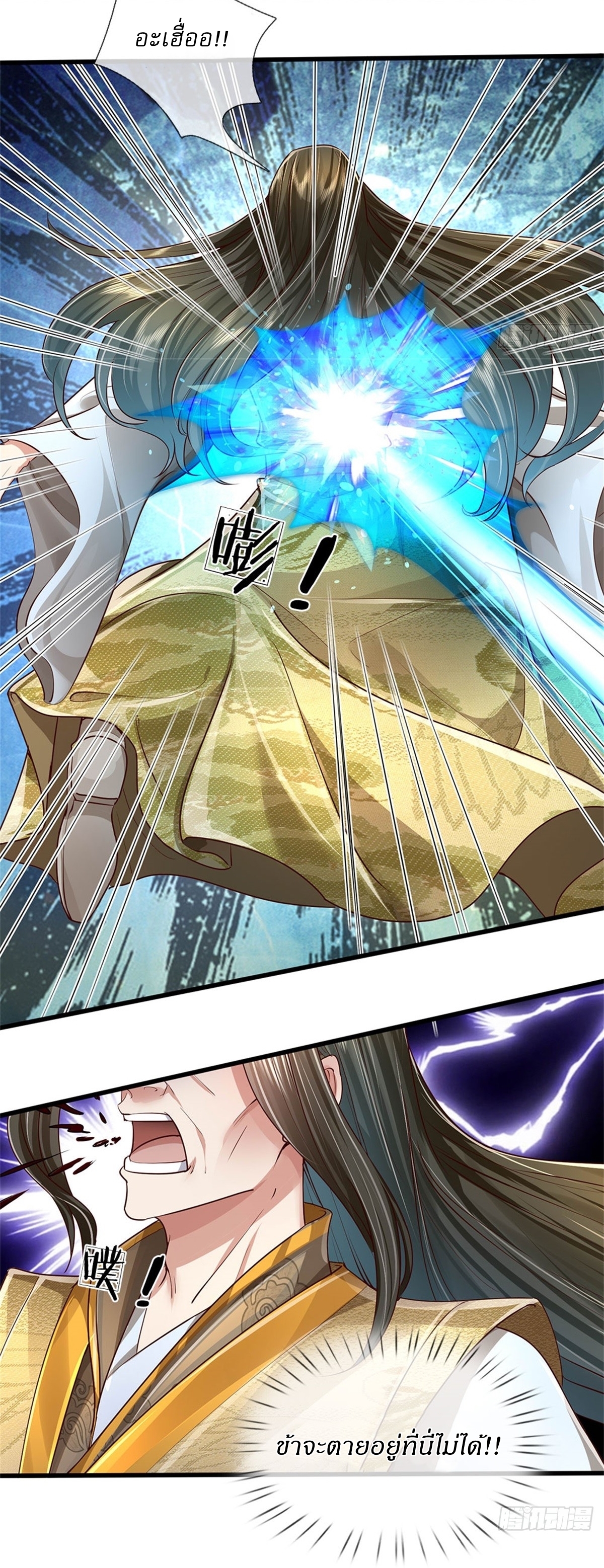 I Can Change The Timeline of Everything เกิดใหม่ในต่างโลก พร้อมระบบโกงเวลาสุดเกรียน ตอนที่ 29 หน้า 4