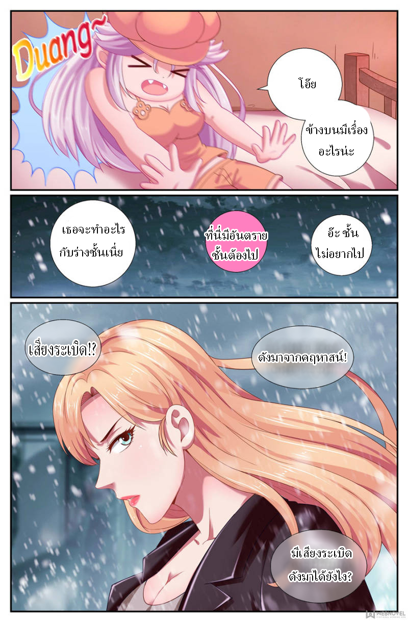 เจียงเฉิน ตอนที่ 156 หน้า 6