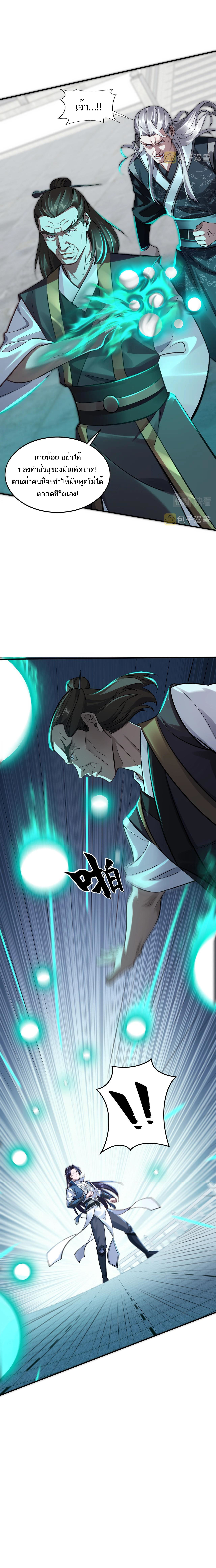 Starting with the Transmigration ตอนที่ 31 หน้า 2
