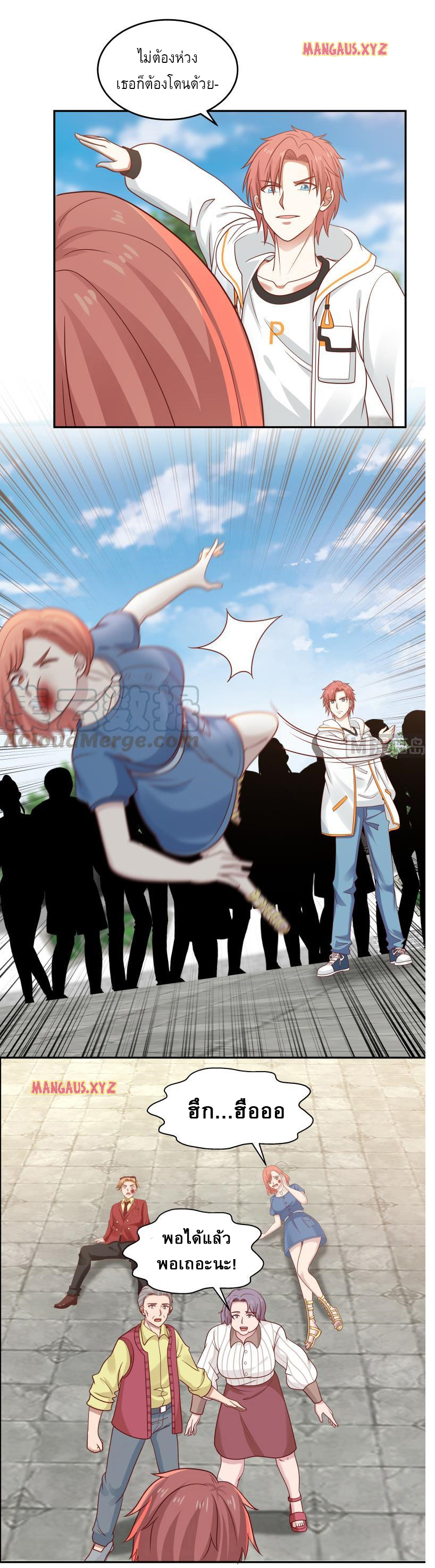 I have dragon in my body ตอนที่ 150 หน้า 9