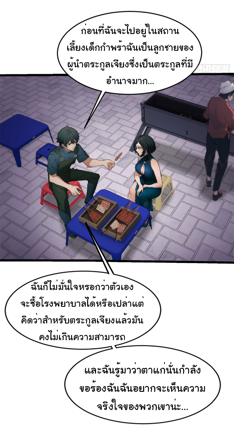 ภรรยาจักรพรรดินีกับสามีขยะ ตอนที่ 10 หน้า 23