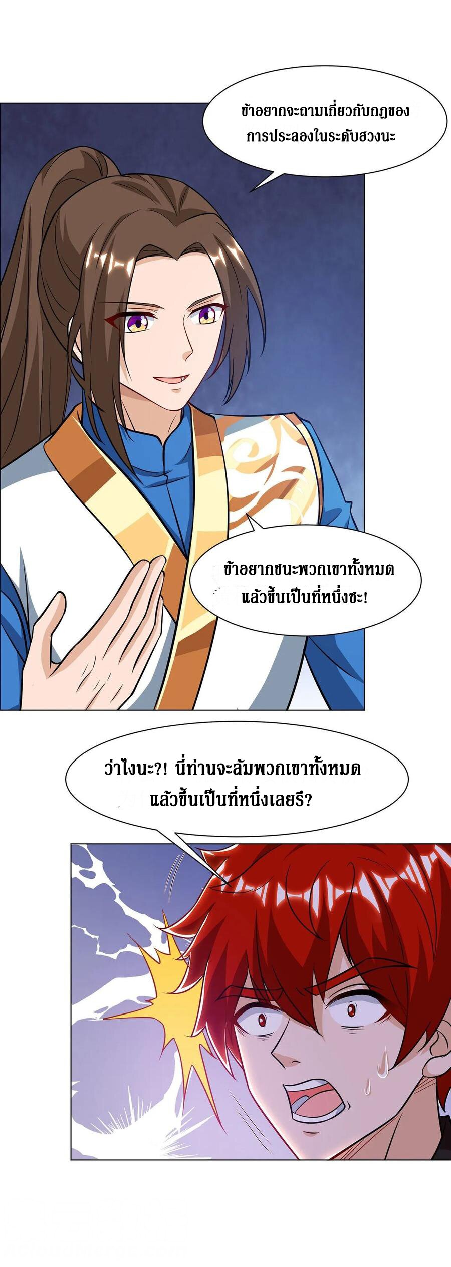 Dominate The Three Realms ตอนที่ 87 หน้า 6