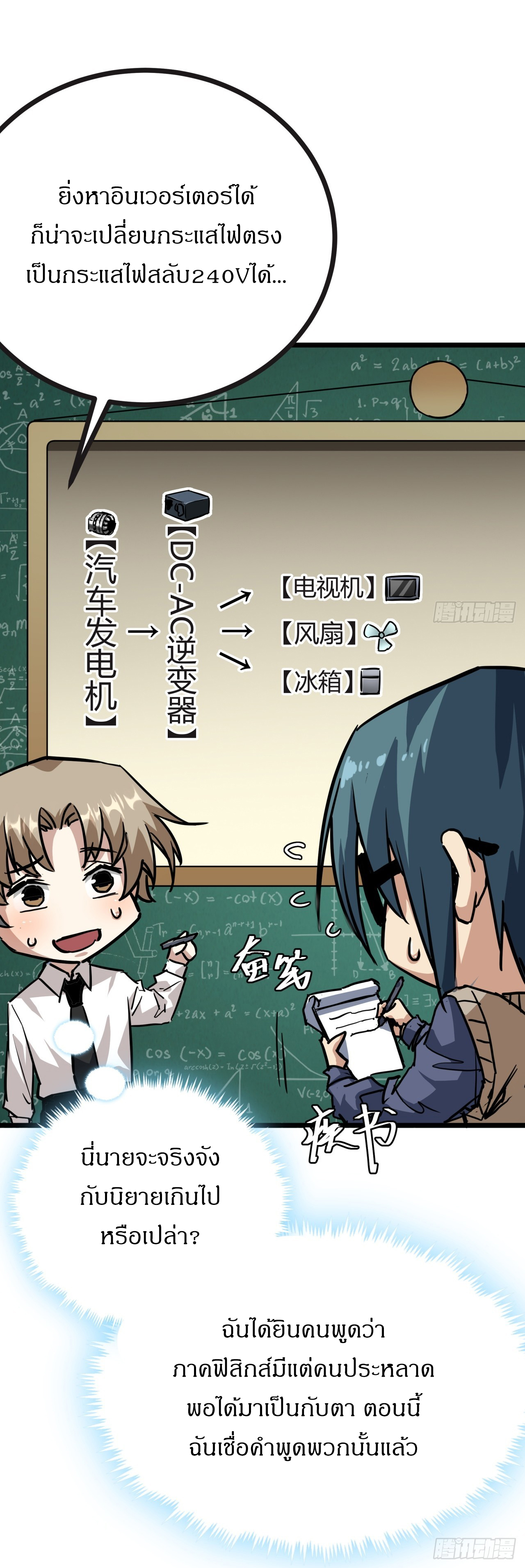 ผมโหดที่สุดในเกมนี้นะครับ ตอนที่ 8 หน้า 11