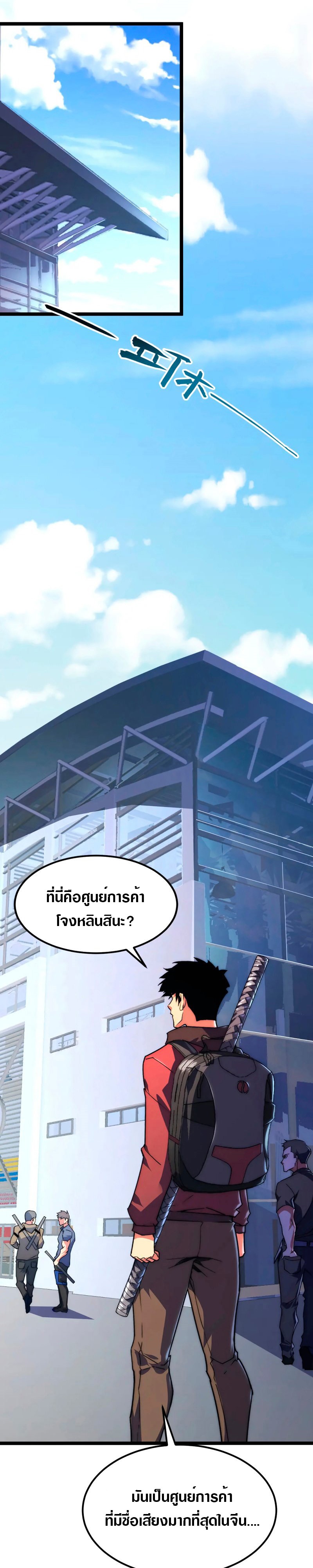 Rise From The Rubble |  เศษซากวันสิ้นโลก ตอนที่ 120 หน้า 17