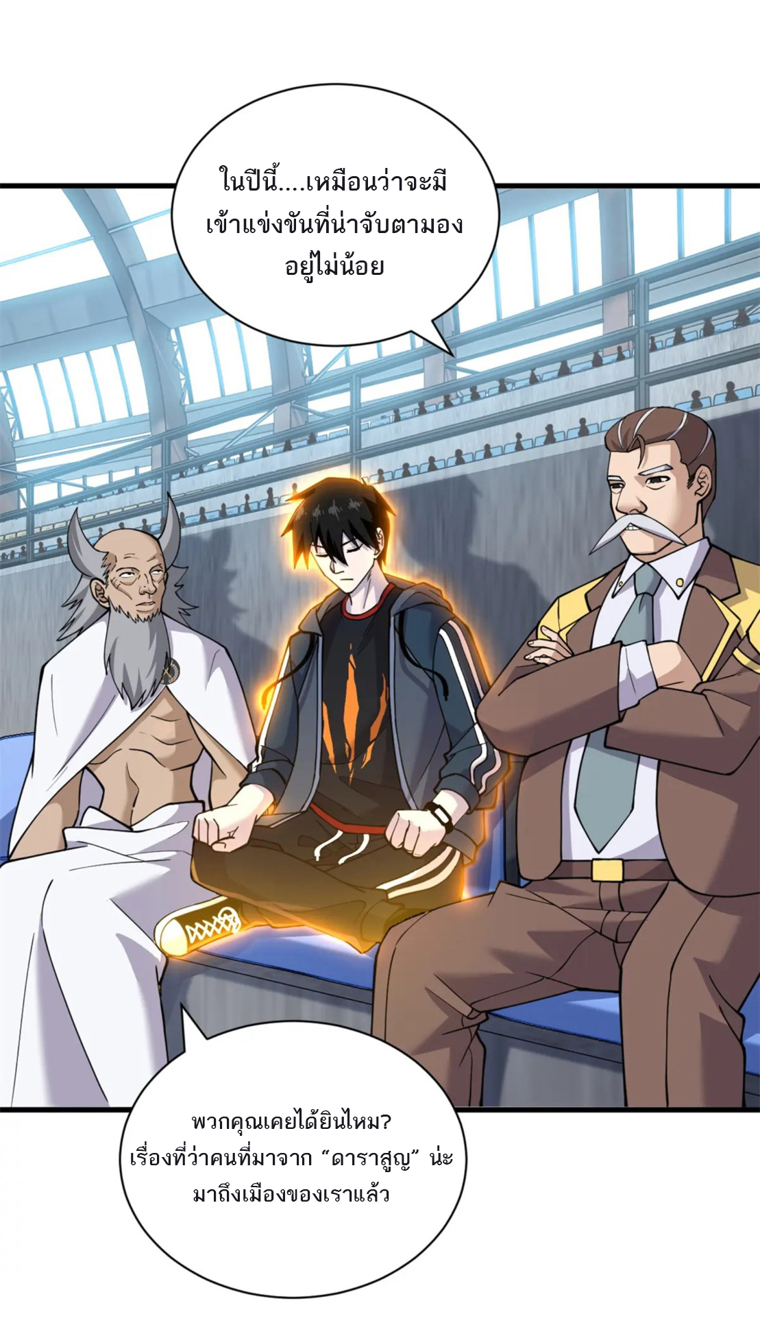 โคตรเทพร้านสัตว์อสูร ตอนที่ 83 หน้า 8