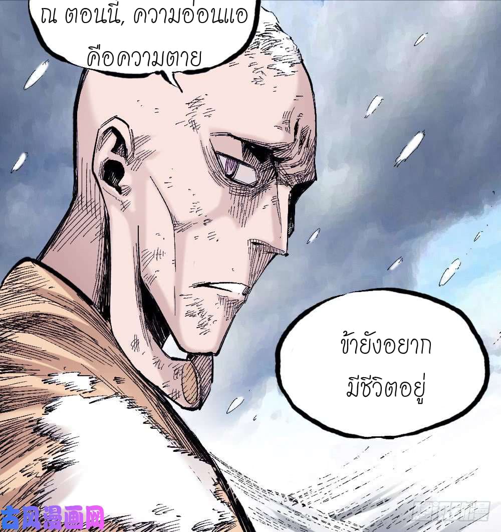 The doctor's Supremacy ตอนที่ 11 หน้า 37