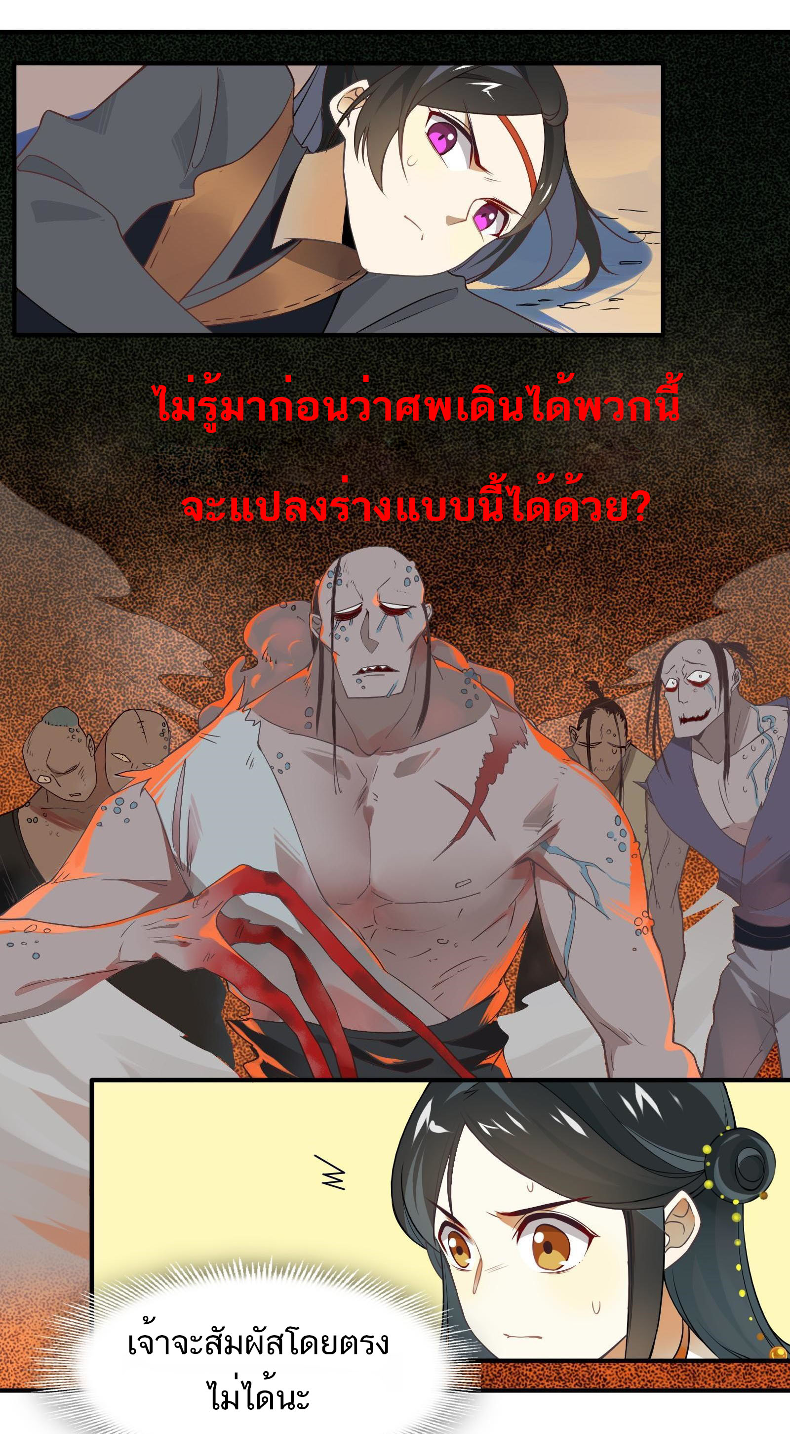 Craftsman ตอนที่ 36 หน้า 16