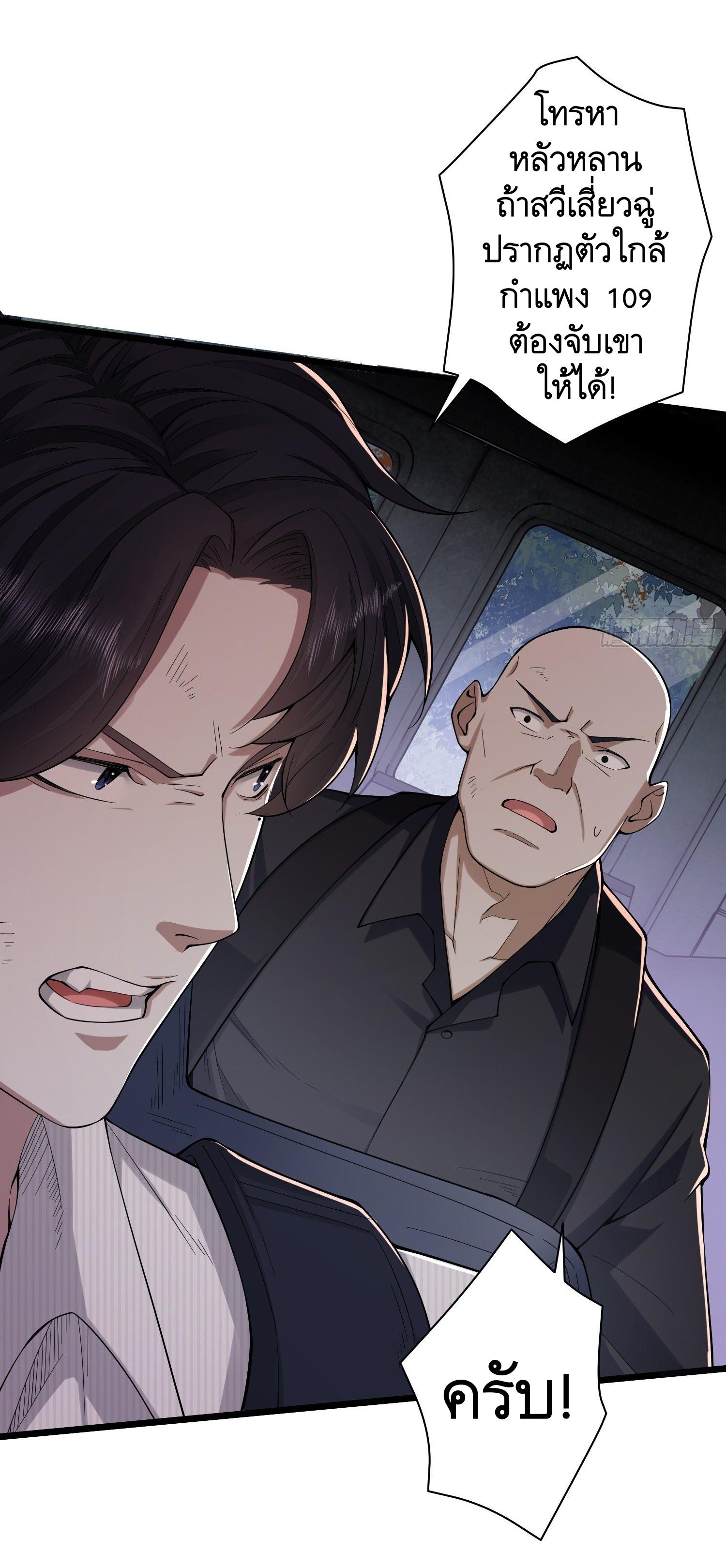 THE FIRST ORDER ตอนที่ 67 หน้า 11