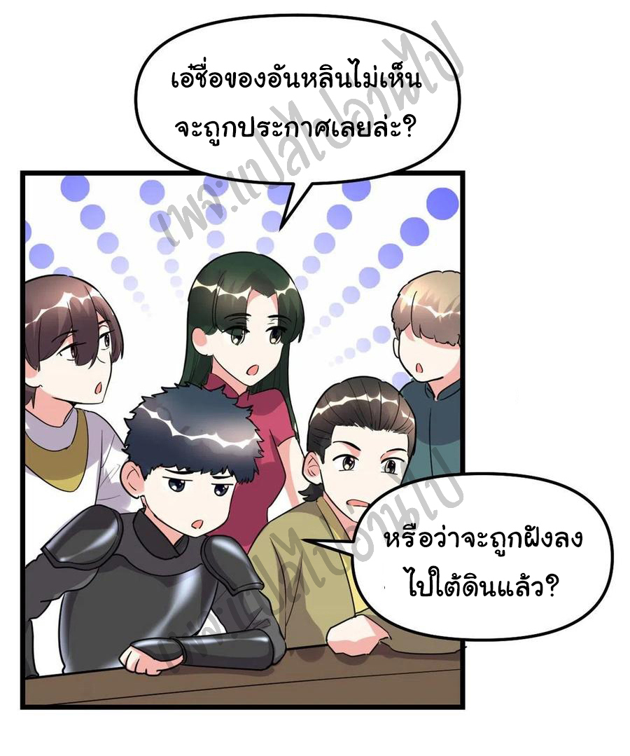 I might be a fake fairy ตอนที่ 142 หน้า 20