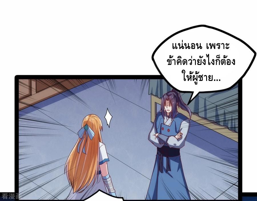 เหยียบย่ำแม่น้ำอมตะ ตอนที่ 102 หน้า 28