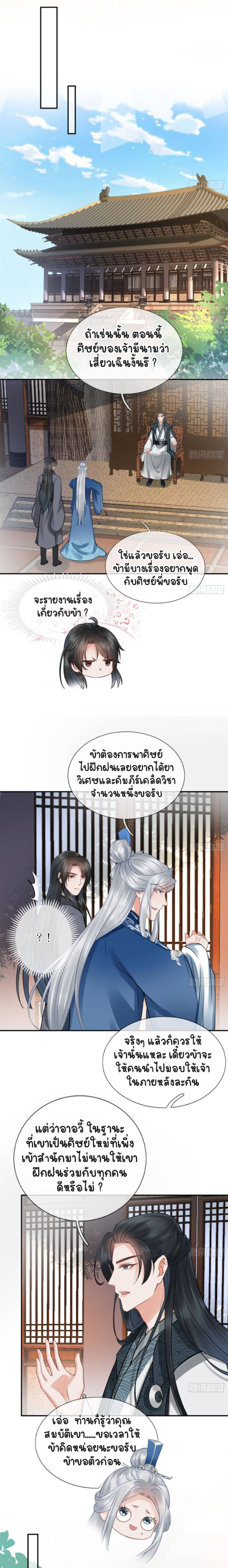 ให้ตายข้าก็จะไม่เป็นอาจารย์ ตอนที่ 27 หน้า 5