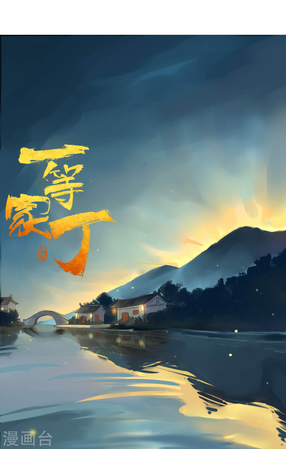 ข้ารับใช้ชั้นหนึ่ง ตอนที่ 4 หน้า 12