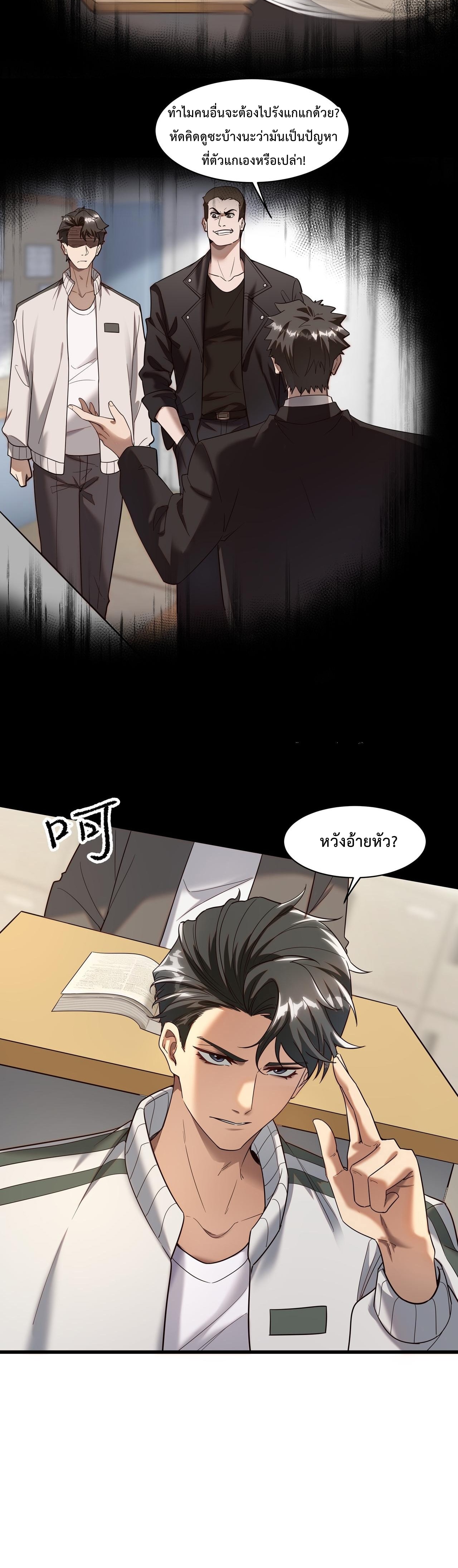 รีเซ็ตชีวิต พิชิตหมื่นลูป ตอนที่ 2 หน้า 6