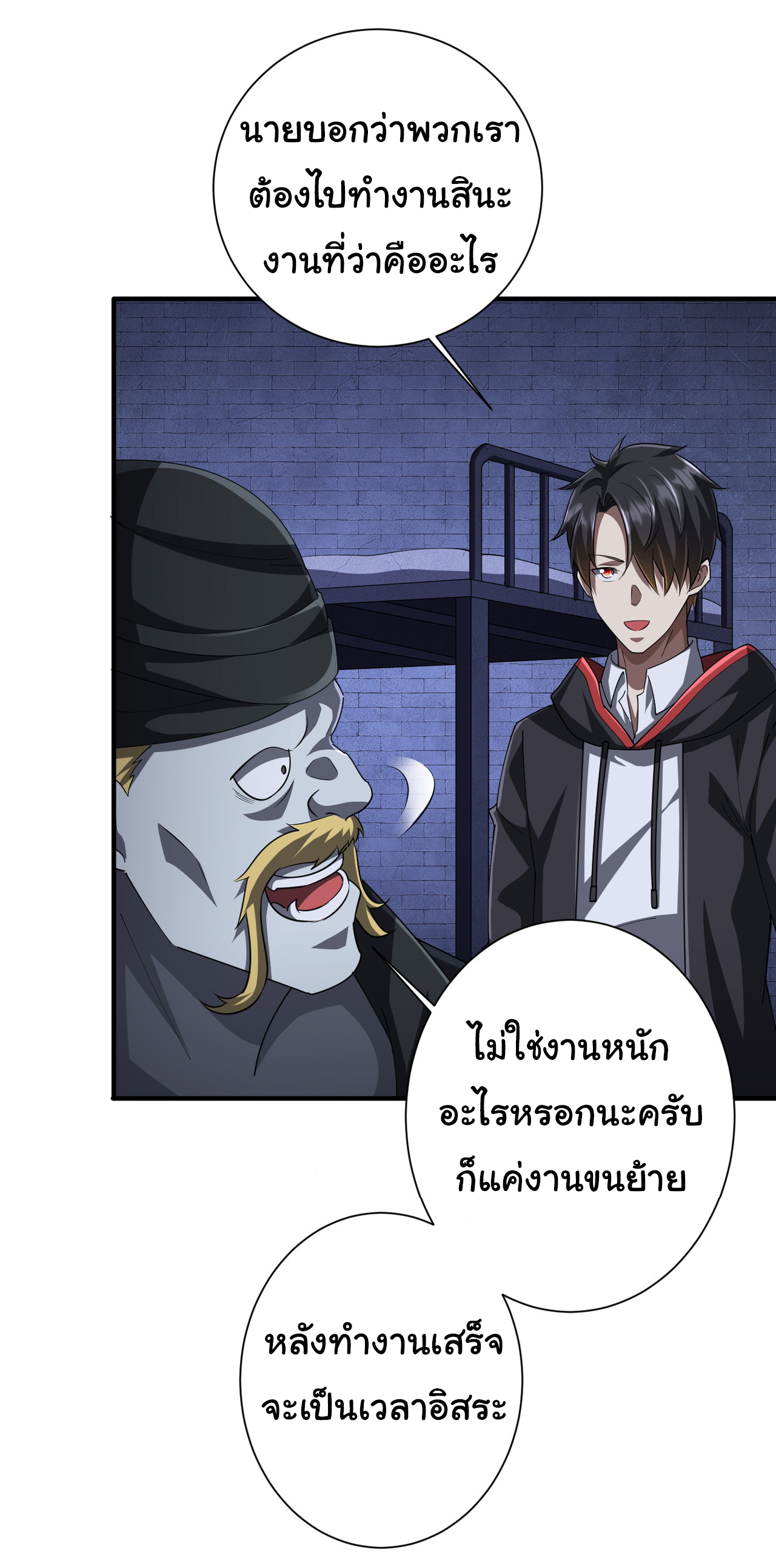 Start with trillions of coins ตอนที่ 62 หน้า 18