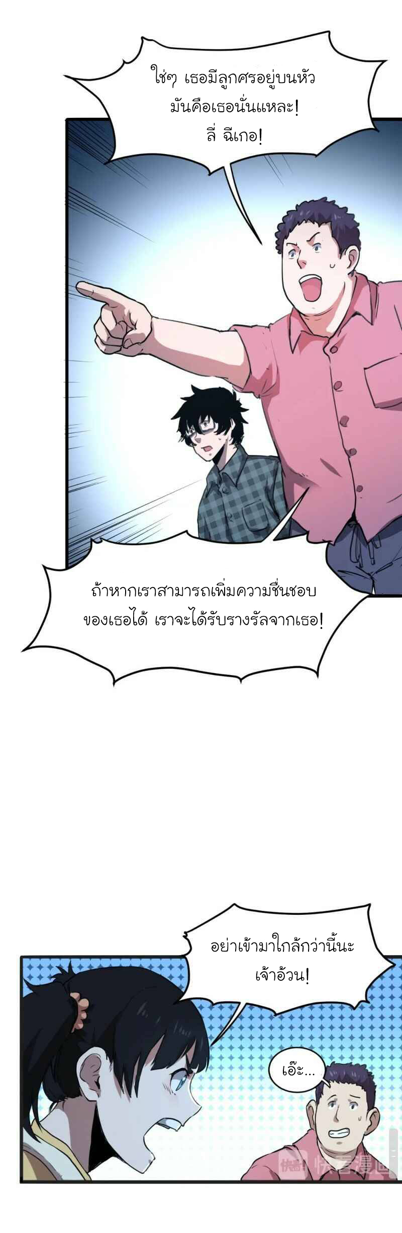 The King Of Bugs ตอนที่ 2 หน้า 24