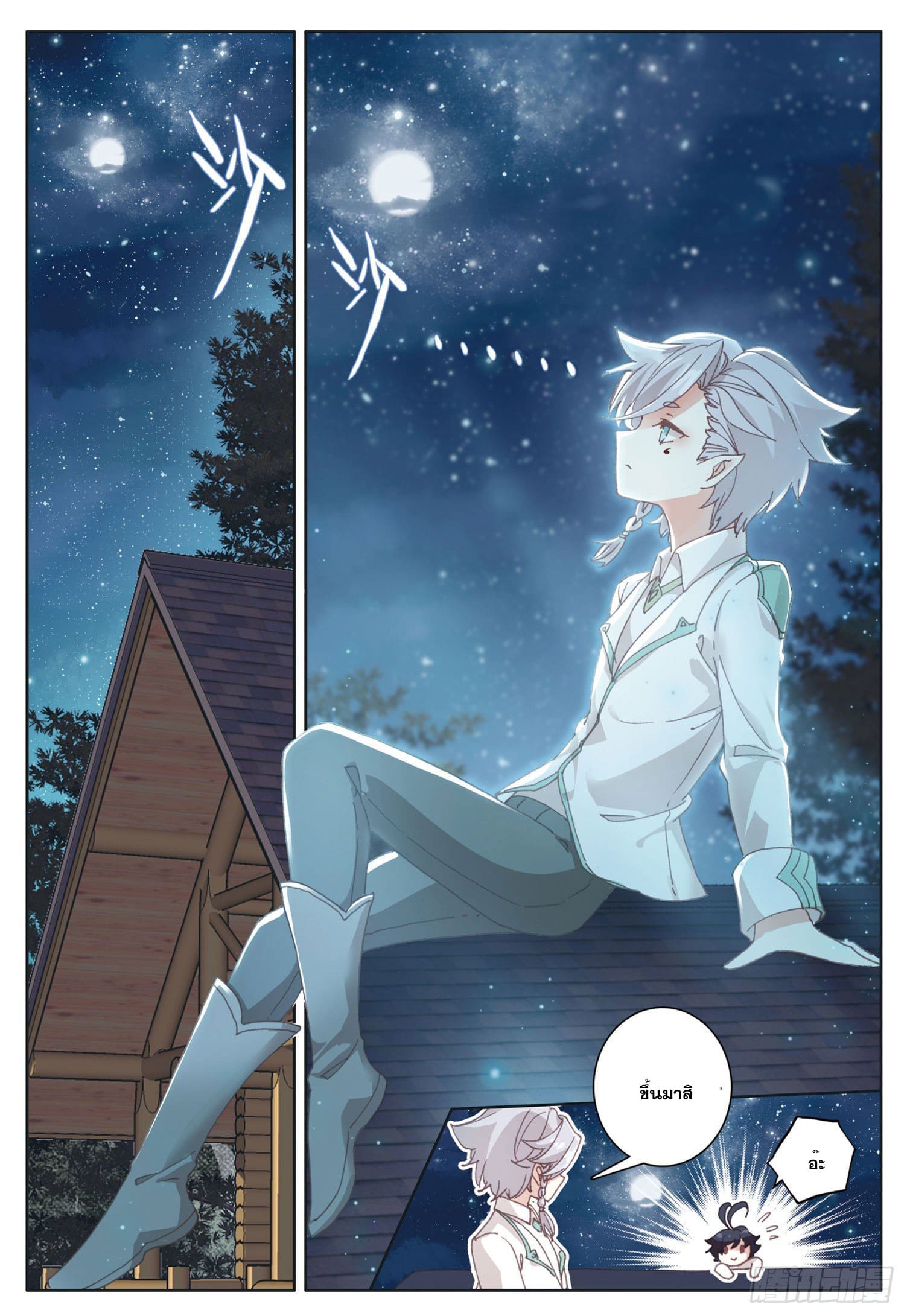 Child of light บุตรแห่งแสง ตอนที่ 26 หน้า 13