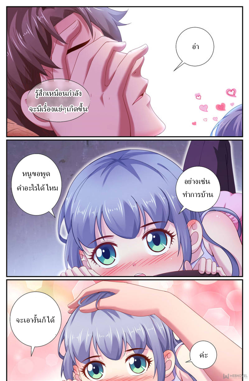 เจียงเฉิน ตอนที่ 155 หน้า 11