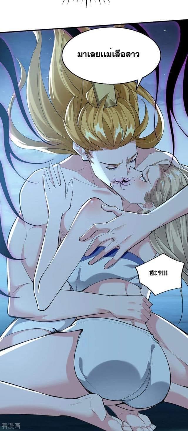 ระบบโครตเกรียน คะแนนล้านล้าน (ฮาเร็ม) ตอนที่ 115 หน้า 4