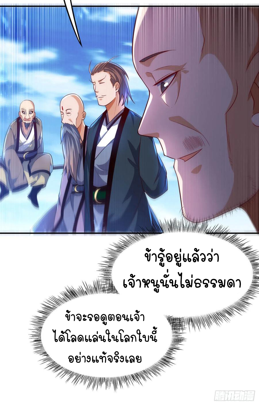 Wu ni ตอนที่ 94 หน้า 13
