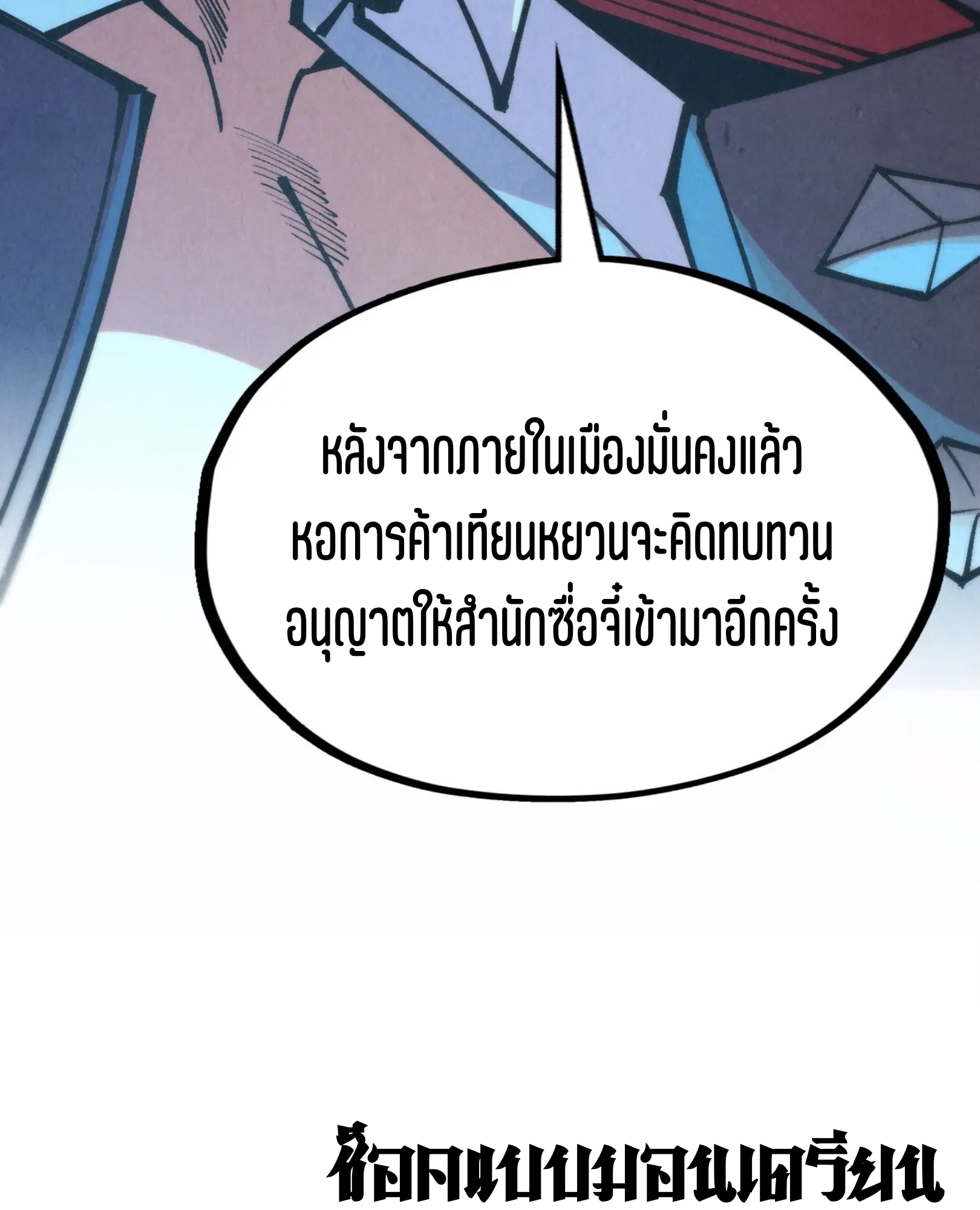 มหาเทพนิรันดร์กาล ตอนที่ 226 หน้า 39