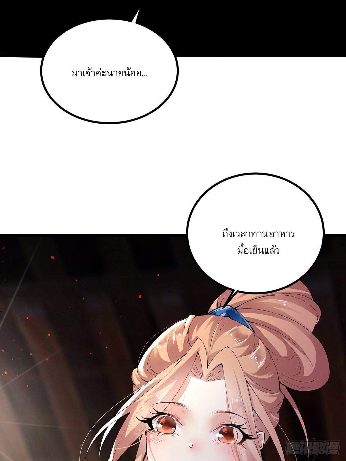 เทพกระบี่มรณะ (ชนจีน) ตอนที่ 1 หน้า 37